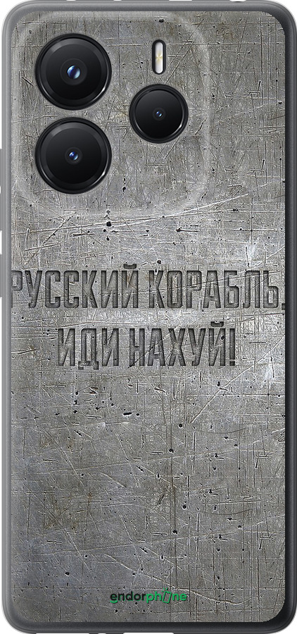 Силиконовый чехол Русский военный корабль иди на v6 для Xiaomi Redmi Note 14 5G - 5239u-3811 изображение 