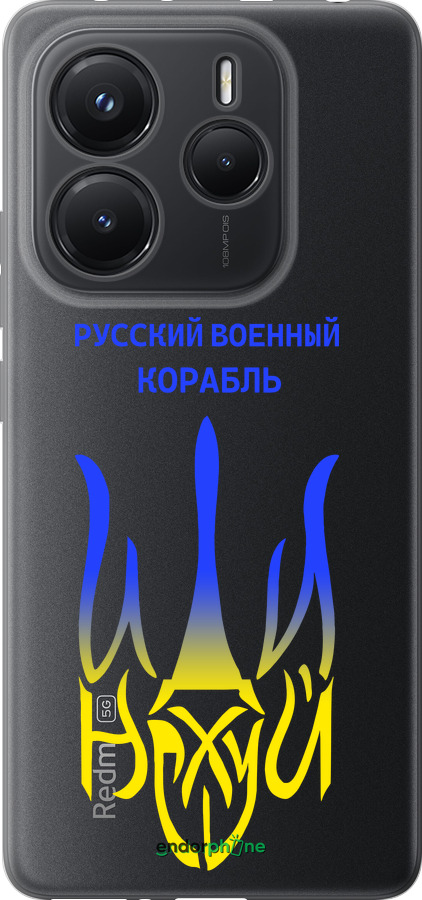 Силиконовый чехол Русский военный корабль иди на v7 для Xiaomi Redmi Note 14 5G - 5261u-3811 изображение 