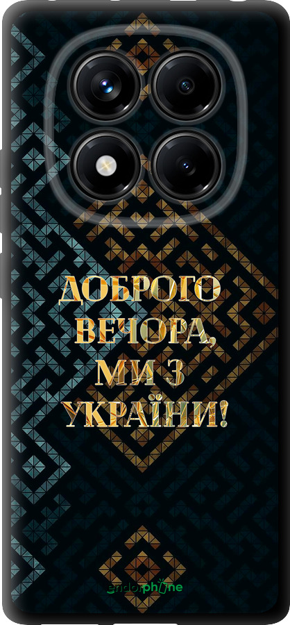 TPU чехол Мы из Украины v3 для Xiaomi Redmi Note 14 Pro 4G - 5250b-3808 изображение 