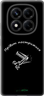 Силиконовый чехол прівєт пострижися для Xiaomi Redmi Note 14 Pro 4G - 4531u-3808 изображение 
