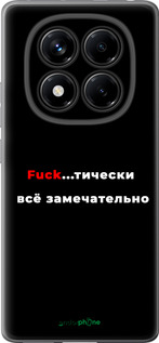 Силиконовый чехол Всё замечательно для Xiaomi Redmi Note 14 Pro 4G - 4844u-3808 изображение 