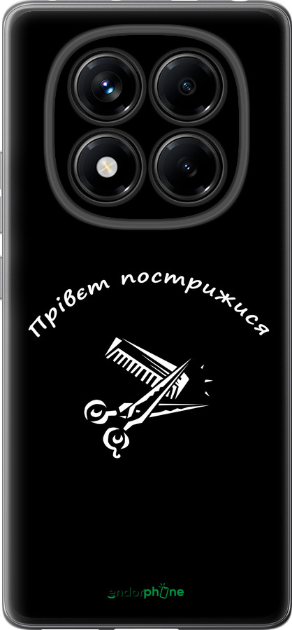 Силиконовый чехол прівєт пострижися для Xiaomi Redmi Note 14 Pro 4G - 4531u-3808 изображение 