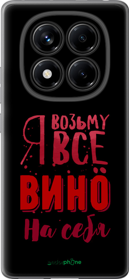 Силиконовый чехол Возьму вино на себя для Xiaomi Redmi Note 14 Pro 4G - 4601u-3808 изображение 