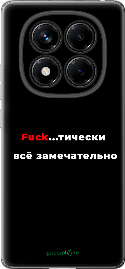 Силиконовый чехол Всё замечательно для Xiaomi Redmi Note 14 Pro 4G - 4844u-3808 изображение 