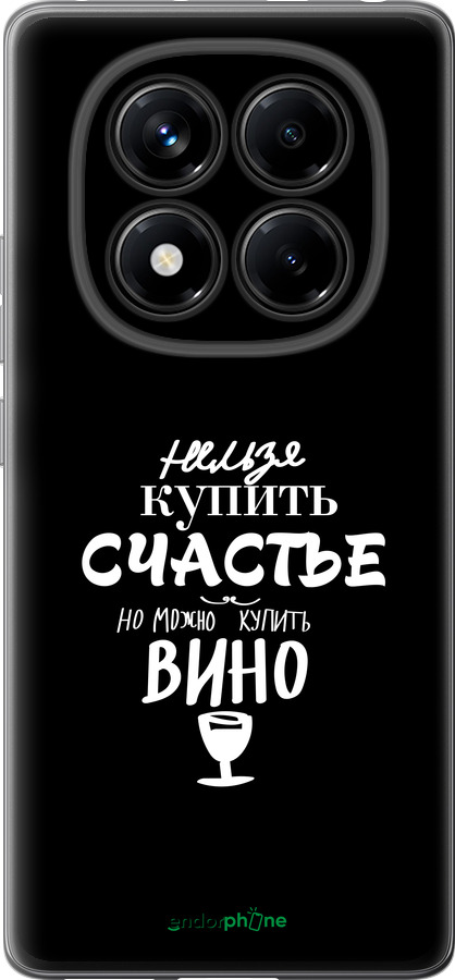 Силиконовый чехол Купить счастье для Xiaomi Redmi Note 14 Pro 4G - 4869u-3808 изображение 