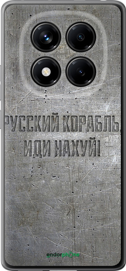 Силіконовий чехол Російський військовий корабель іди на v6 для Xiaomi Redmi Note 14 Pro 4G - 5239u-3808 изображение 
