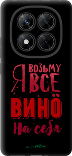 TPU чехол Возьму вино на себя для Xiaomi Redmi Note 14 Pro 5G - 4601b-3928 изображение 