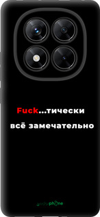 TPU чехол Всё замечательно для Xiaomi Redmi Note 14 Pro 5G - 4844b-3928 изображение 