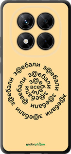 TPU чехол Все достали для Xiaomi Redmi Note 14 Pro 5G - 4873b-3928 изображение 