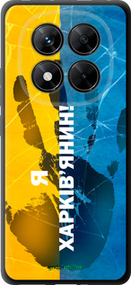 TPU чехол Я Харьковчанин для Xiaomi Redmi Note 14 Pro 5G - 5451b-3928 изображение 