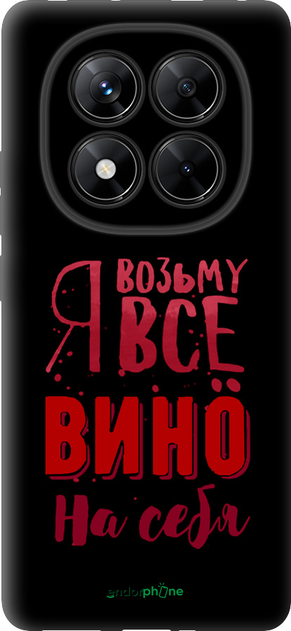 TPU чехол Возьму вино на себя для Xiaomi Redmi Note 14 Pro 5G - 4601b-3928 изображение 