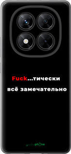 Силиконовый чехол Всё замечательно для Xiaomi Poco X7 - 4844u-4011 изображение 