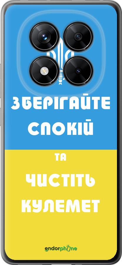 Силиконовый чехол Зберігайте спокій та чистіть кулемет для Xiaomi Poco X7 - 1106u-4011 изображение 