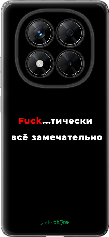 Силиконовый чехол Всё замечательно для Xiaomi Poco X7 - 4844u-4011 изображение 