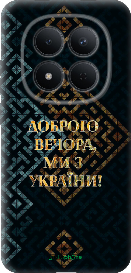 Силіконовий чехол Ми з України v3 для Xiaomi Redmi Note 15 Pro 5G - 5250u-4154 изображение 
