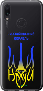 Силиконовый чехол Русский военный корабль иди на v7 для Xiaomi Redmi Note 7 - 5261u-1639 изображение 