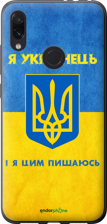 Силиконовый чехол Я Украинец для Xiaomi Redmi Note 7 - 1047u-1639 изображение 