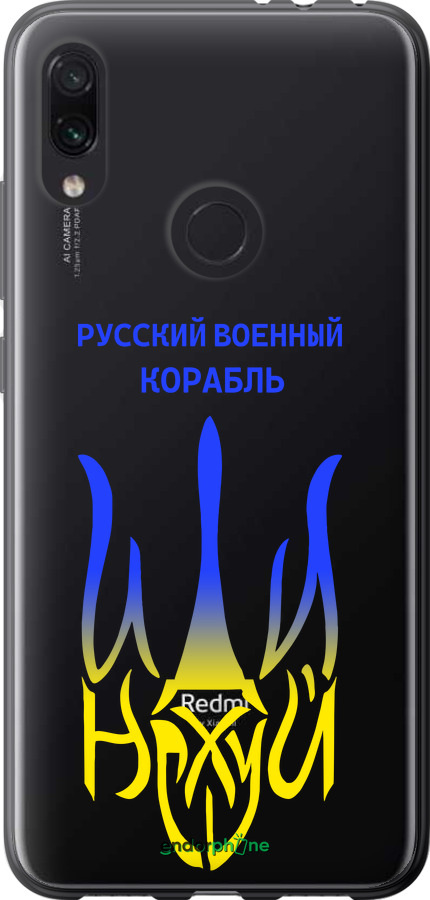 Силиконовый чехол Русский военный корабль иди на v7 для Xiaomi Redmi Note 7 - 5261u-1639 изображение 