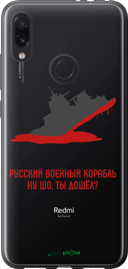 Силиконовый чехол Русский военный корабль v4 для Xiaomi Redmi Note 7 - 5279u-1639 изображение 