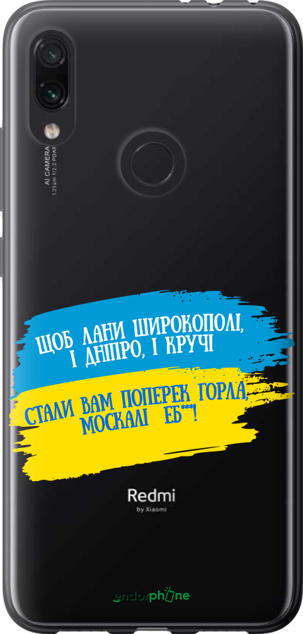 Силіконовий чехол Вірш для Xiaomi Redmi Note 7 - 5294u-1639 изображение 