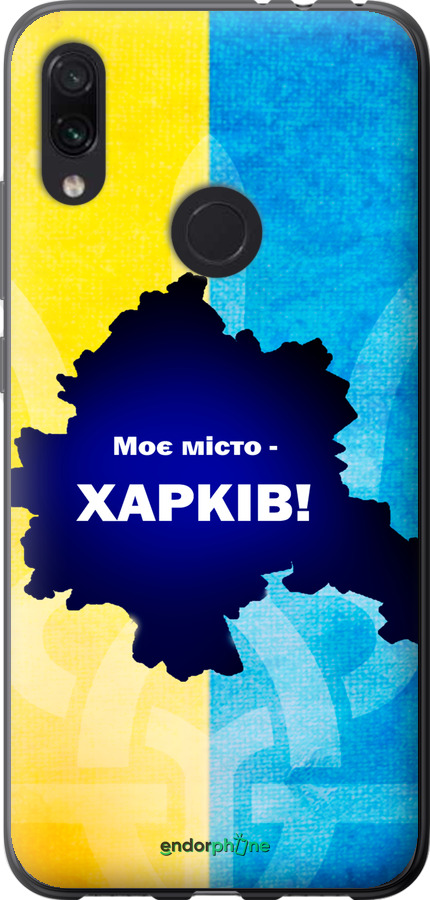 Силиконовый чехол Харьков для Xiaomi Redmi Note 7 - 5449u-1639 изображение 