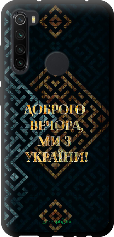 TPU чехол Ми з України v3 для Xiaomi Redmi Note 8 - 5250b-1787 изображение 