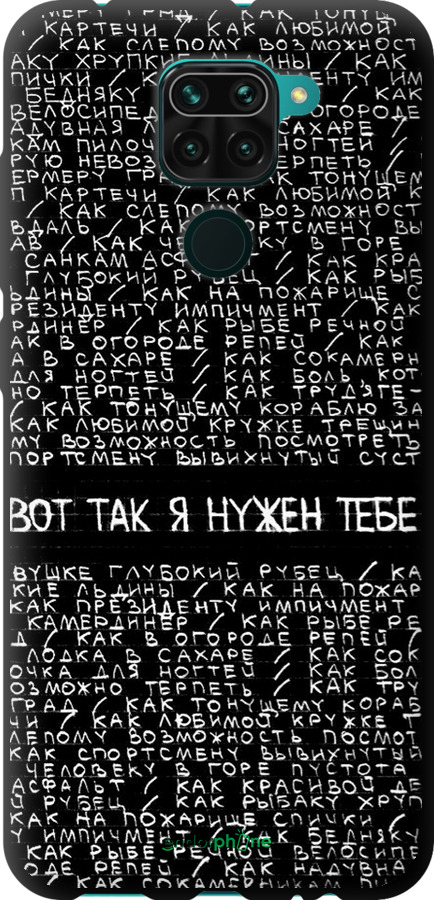 TPU чехол Я нужен для Xiaomi Redmi Note 9 - 4508b-2017 изображение 