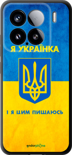TPU чехол Я украинка для Xiaomi Xiaomi 15 - 1167b-3880 изображение 