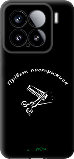TPU чехол прівєт пострижися для Xiaomi Xiaomi 15 - 4531b-3880 изображение 