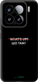 TPU чехол Шо там? для Xiaomi Xiaomi 15 - 4592b-3880 изображение 