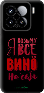 TPU чехол Візьму вино на себе для Xiaomi Xiaomi 15 - 4601b-3880 изображение 