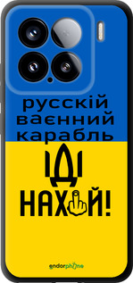 TPU чехол Русский военный корабль иди на для Xiaomi Xiaomi 15 - 5216b-3880 изображение 