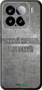 TPU чехол Русский военный корабль иди на v6 для Xiaomi Xiaomi 15 - 5239b-3880 изображение 