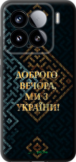 TPU чехол Мы из Украины v3 для Xiaomi Xiaomi 15 - 5250b-3880 изображение 