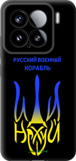 TPU чехол Русский военный корабль иди на v7 для Xiaomi Xiaomi 15 - 5261b-3880 изображение 