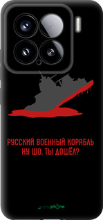 TPU чехол Русский военный корабль v4 для Xiaomi Xiaomi 15 - 5279b-3880 изображение 