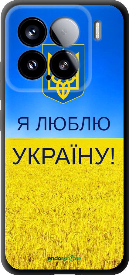 TPU чехол Я люблю Украину для Xiaomi Xiaomi 15 - 1115b-3880 изображение 