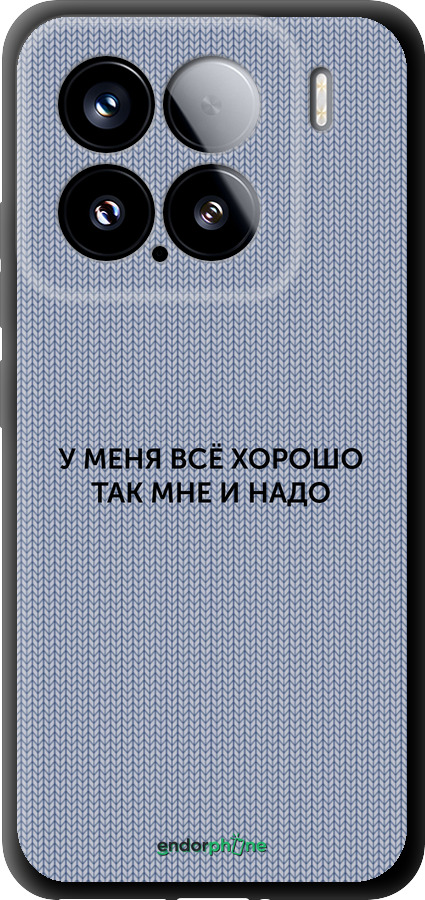 TPU чехол Всё хорошо для Xiaomi Xiaomi 15 - 4891b-3880 изображение 
