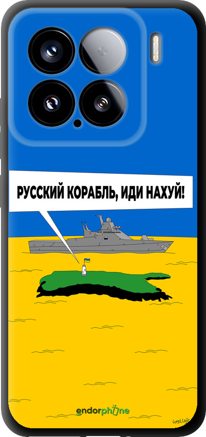 TPU чехол Русский военный корабль иди на v5 для Xiaomi Xiaomi 15 - 5237b-3880 изображение 