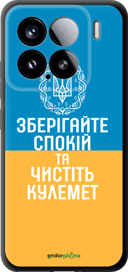 TPU чехол Спокойствие v3 для Xiaomi Xiaomi 15 - 5243b-3880 изображение 