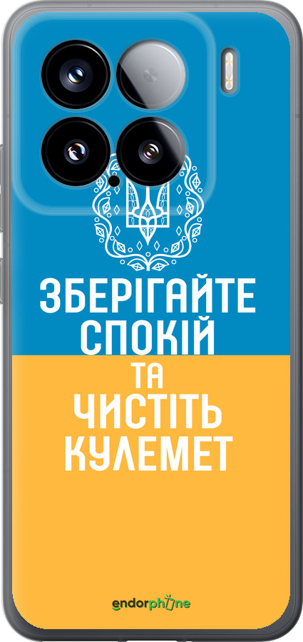 Силиконовый чехол Спокойствие v3 для Xiaomi Xiaomi 15 - 5243u-3880 изображение 