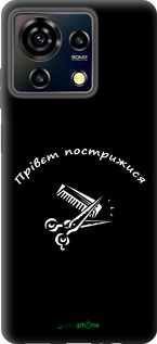 Силиконовый чехол прівєт пострижися для ZTE Blade V50 Vita - 4531u-3813 изображение 