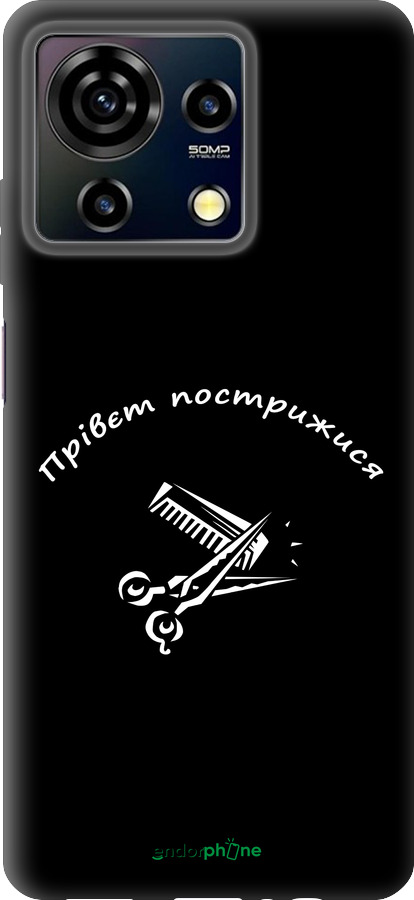 Силиконовый чехол прівєт пострижися для ZTE Blade V50 Vita - 4531u-3813 изображение 