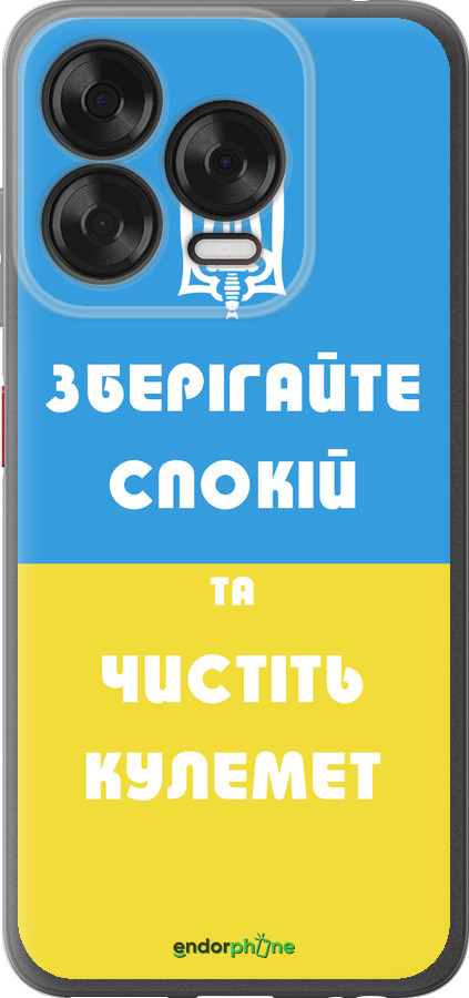 Силиконовый чехол Зберігайте спокій та чистіть кулемет для ZTE Nubia V70 Design - 1106u-4084 изображение 