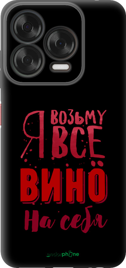 Силиконовый чехол Возьму вино на себя для ZTE Nubia V70 Design - 4601u-4084 изображение 