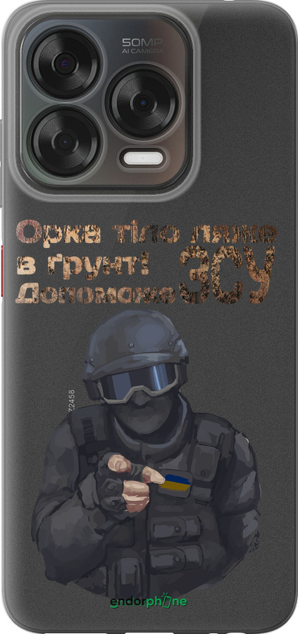 Силиконовый чехол ЗСУ v2 для ZTE Nubia V70 Design - 5288u-4084 изображение 