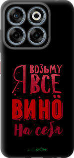 Силиконовый чехол Возьму вино на себя для ZTE Nubia V70 - 4601u-4083 изображение 