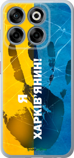 Силиконовый чехол Я Харьковчанин для ZTE Nubia V70 - 5451u-4083 изображение 