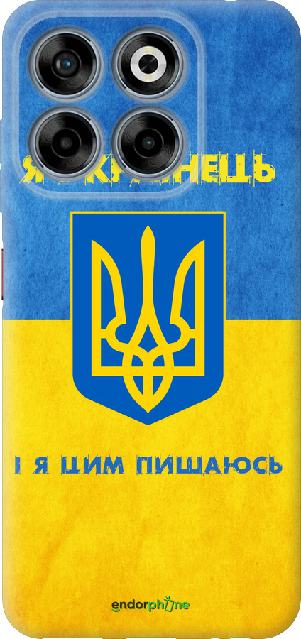 Силиконовый чехол Я Украинец для ZTE Nubia V70 - 1047u-4083 изображение 