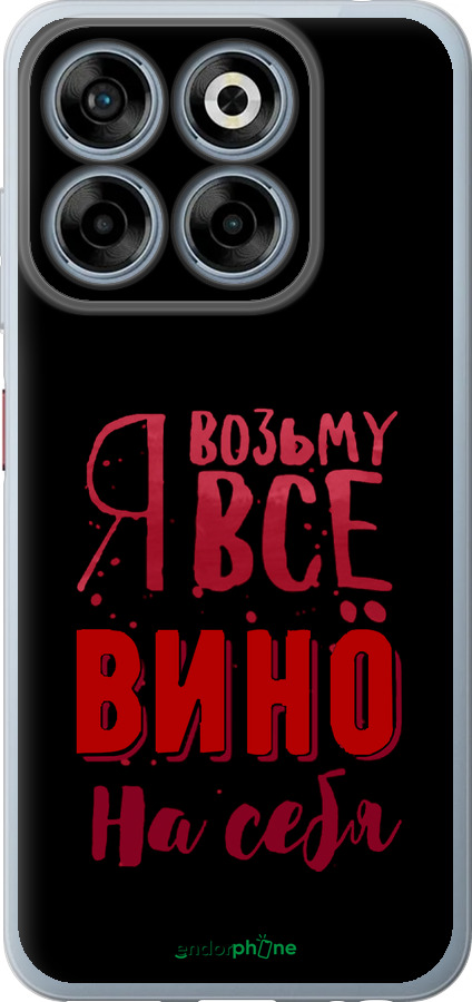 Силиконовый чехол Возьму вино на себя для ZTE Nubia V70 - 4601u-4083 изображение 